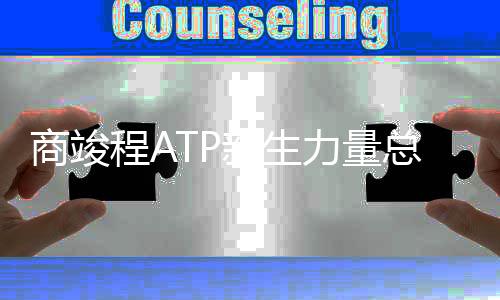新生分为两个小组进行循环赛