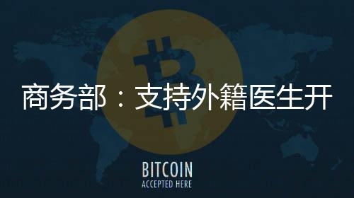 籍医国新办发布会现场