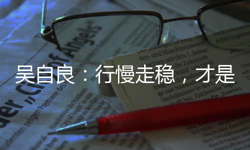这个过程长达几个月