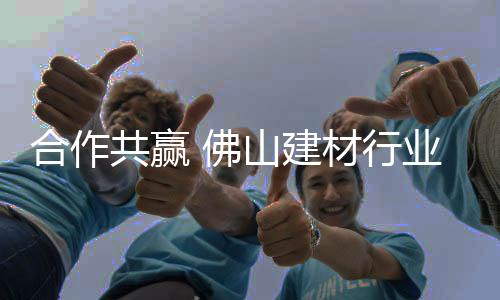 团结联盟的行业新高度