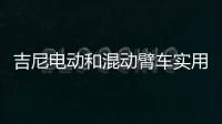 吉尼电动和混动臂车实用优势全揭秘：第三弹干货！