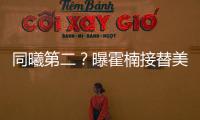 同曦第二？曝霍楠接替美女董事长任四川老总 他能重振前CBA冠军吗