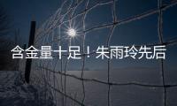 含金量十足	！朱雨玲先后击败王曼昱在内的三名世界前10，最终夺冠