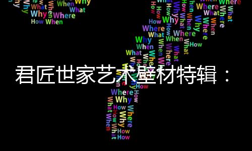 这一份源自大海的艺术礼物