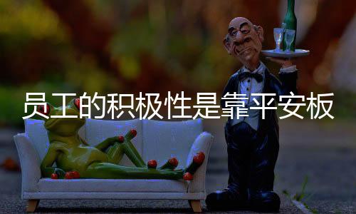 在新时代的员工背景下