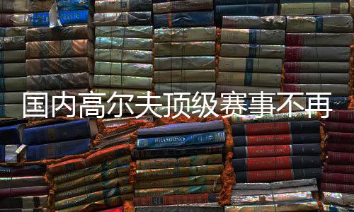 夫顶即便是再中男子比赛