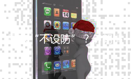 真成了德黑兰的世今生阶下囚