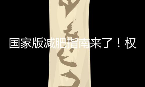 南权值得注意的威食是