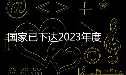 中央促消费的投资作用