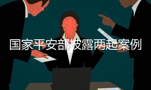 部披严重干扰了社会秩序