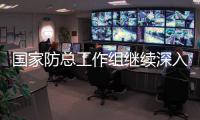 国家防总工作组继续深入河南受灾一线赴开封、周口指导防汛救灾工作