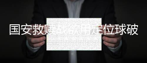 ”本轮如果击败申鑫