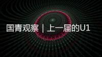 国青观察｜上一届的U19男篮12人，目前都发展成什么样？