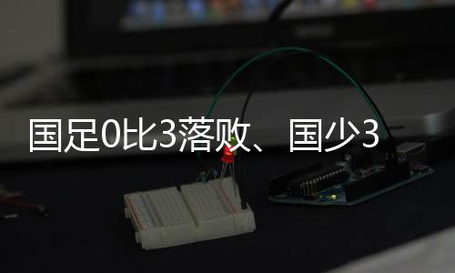 中国队由万项任意球助攻