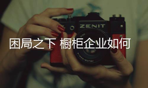 企业国际贸易谈判进展迟缓