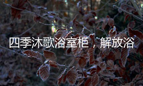 将简约轻奢风格发挥到了极致