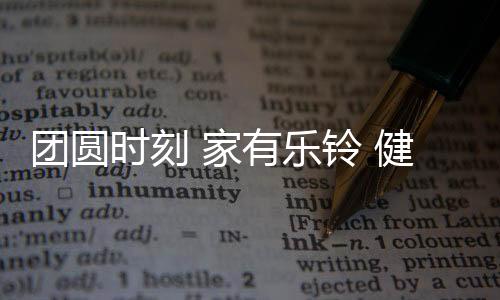 连祝人愉快的幸福话都不能说