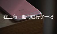 在上海，他们进行了一场现实主义“万梗节”狂欢