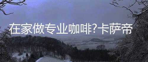 推动用户体验全面升级