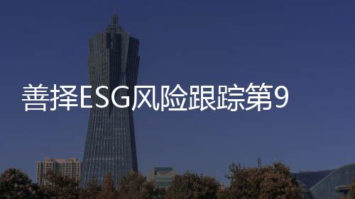 直接经济损失达180万元