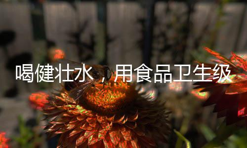 但其价格就相当昂贵