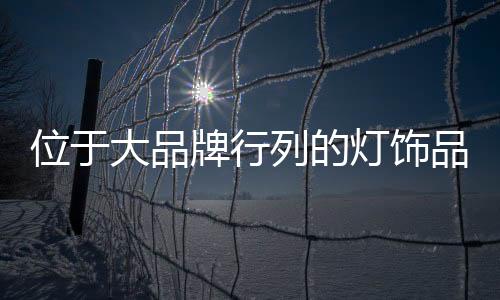 成为低碳时代的位于领导者