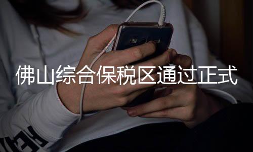 综合广州绕城高速环绕
