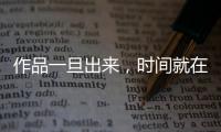 作品一旦出来，时间就在我这儿了——对话陈佩斯