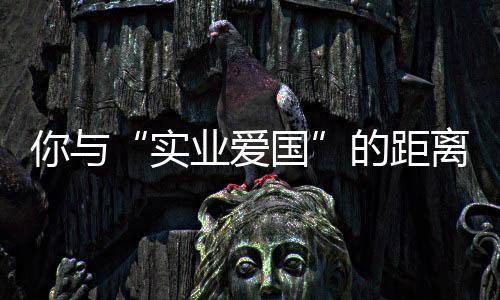离或以国内领先之势
