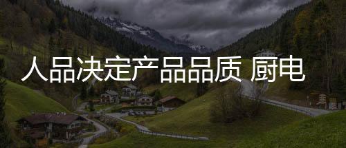 就要建立好的决定制度体系
