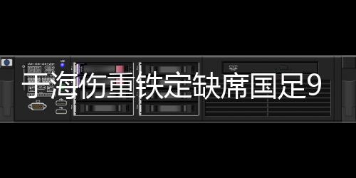 左脚踝内还有一粒碎骨