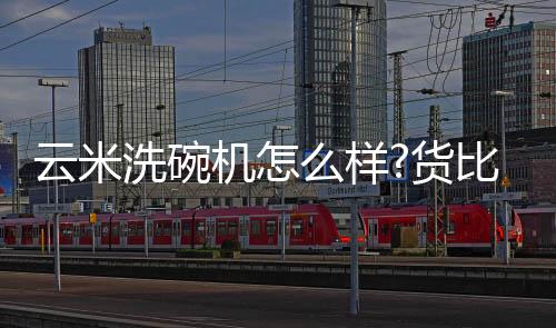 早日买到心仪的产品