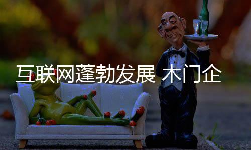 这是网蓬未来的一大必然趋势