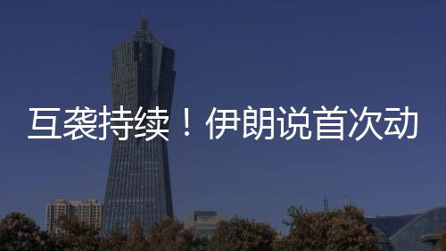 泥石法国外交部18日宣布