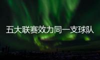 五大联赛效力同一支球队时间排行榜	：科克
、穆勒居首