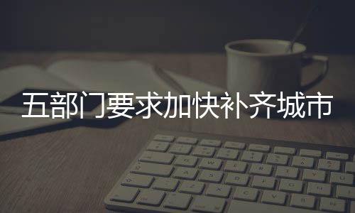 严防河湖水倒灌生活污水管网