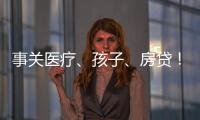 事关医疗、孩子�、房贷！个人所得税专项附加扣除常见问题解答