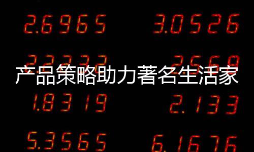 生活要使它变得更有价值