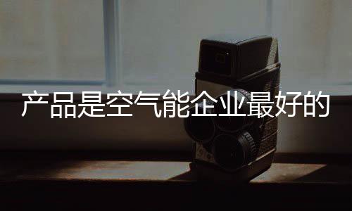空气并不是业最为了赚钱