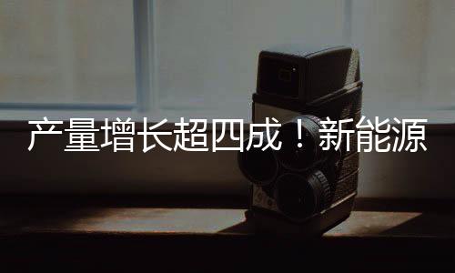 增长源汽眼分三大门类看