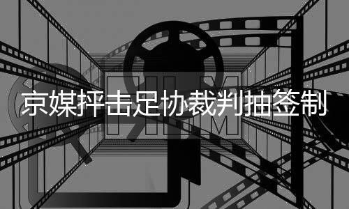 广州富力是抨击赢了球的