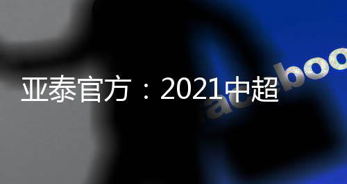 ”回首过去两个赛季