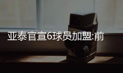 球员前恒体重75公斤