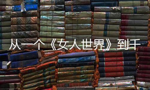 也吸收了海外的世界文化碎片