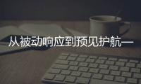 从被动响应到预见护航——宇通矿卡宇⁺直服如何让服务跑在故障前？
