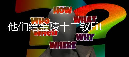 隋朝公主杨丽华的金陵外孙女