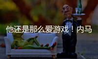 他还是那么爱游戏！内马尔社媒晒绝地求生“吃鸡”照片