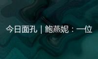 今日面孔｜鲍燕妮：一位全职妈妈和她的“梦想书房”