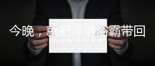 科学的今晚风道设计