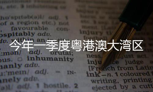 船舶等出口较快增长